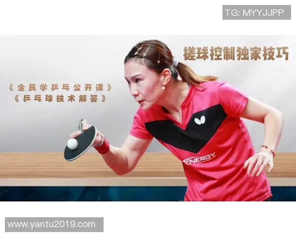 周芳独家分享乒乓球技巧与心得助你提升球技的秘密大揭秘